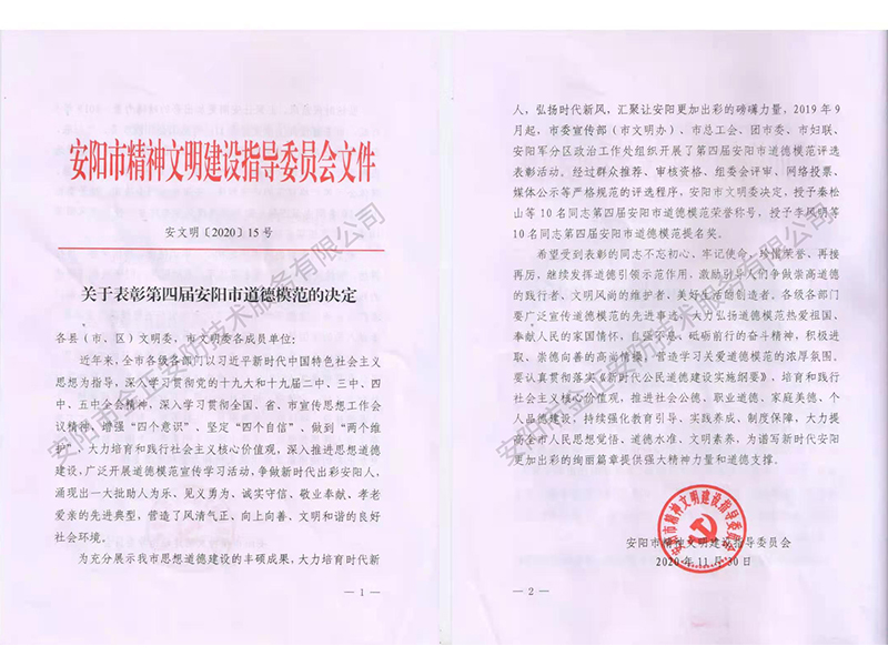 王志偉同志--第四屆安陽市道德模范 